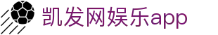 凯发网娱乐app - (中国)潮州凯发网娱乐app商贸股份有限公司欢迎您